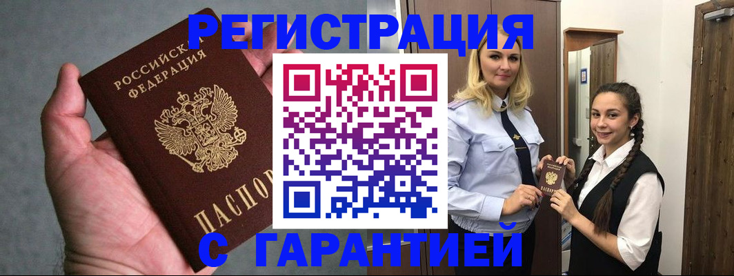 временная регистрация купить в Лысково