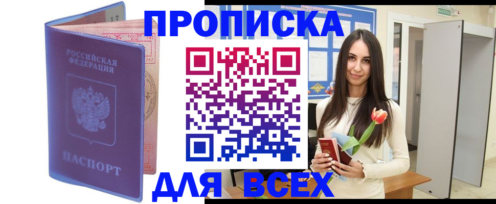 прописка 2025 в Лысково