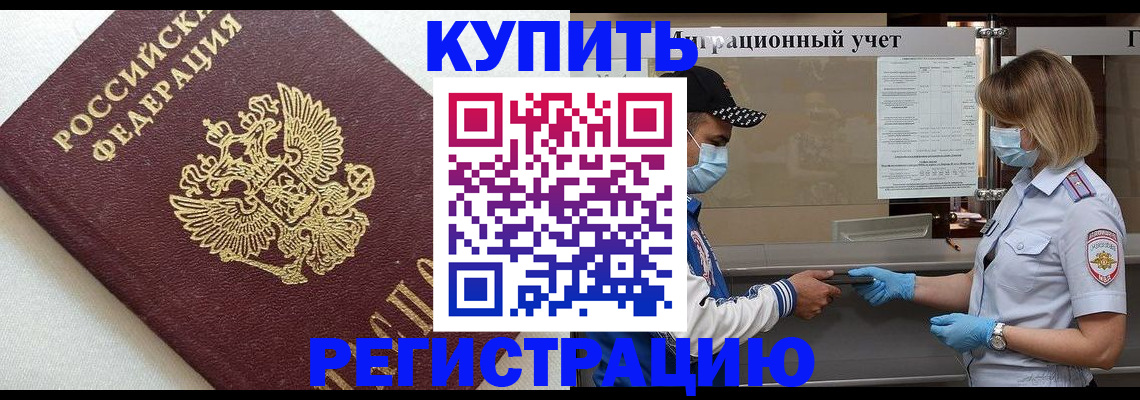 временная регистрация для школы в Лысково