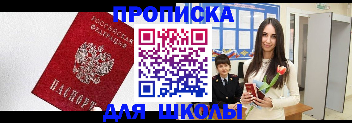 прописка законно в Лысково